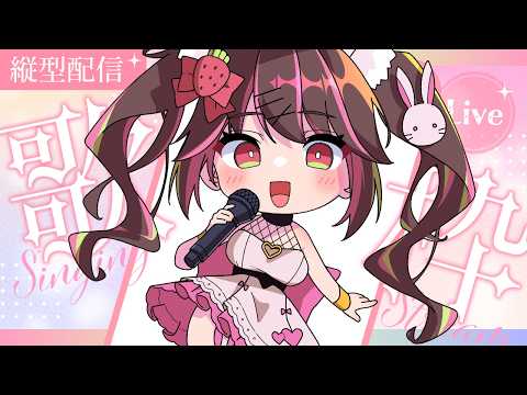 【ROM専・初見さん歓迎】夜中の大熱唱会(小声) 歌枠