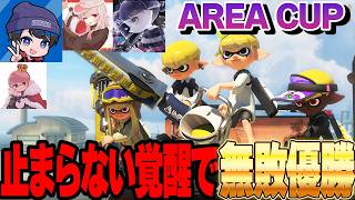 ジムワイパー持って第64回エリア杯優勝【スプラトゥーン3/Splatoon3】