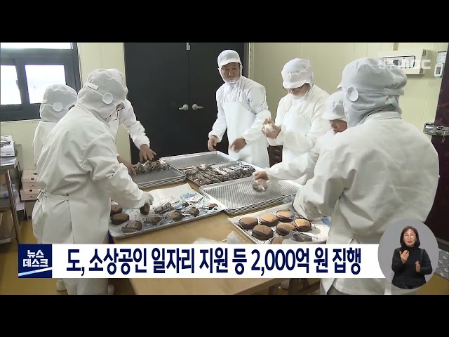 소상공인 일자리 지원 등 2000억 원 집행