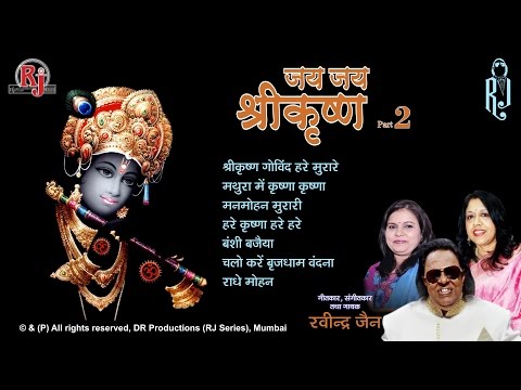 download lagu mp3 mp4 Free Download Mp3 Bhajan Ravindra Jain, download lagu Free Download Mp3 Bhajan Ravindra Jain gratis, unduh video klip Free Download Mp3 Bhajan Ravindra Jain
