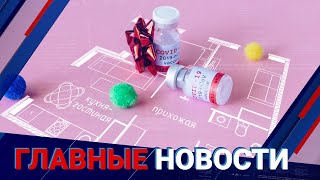 24.06.2021 21:00 Главные новости