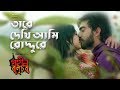 Bangla Movie Song | Tare Dekhi Ami Roddure | ft Tanvir , Neela | by Liza | Film Gohin Baluchor