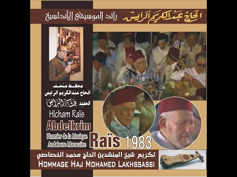 الحاج عبدالكريم الرايس تكريم شيخ المنشدين الحاج محمد الخصاصي سنة 1983