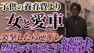 経営が回っていない…?なのに豪遊っぷりをSNSにアップする元旦那を成敗!