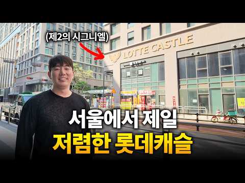 서울에서 제일 저렴한 롯데캐슬ㅣ강서구 마곡동 신축 오피스텔 매매…