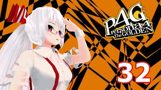 【ペルソナ４】番長妹紅のペル４劇場G～32幕目～【ゆっくり実況】