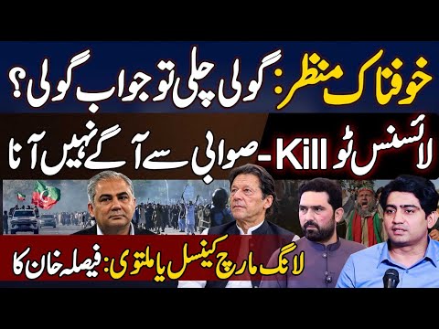 Mohsin Naqvi Ki Dhamki: Long March Goli Chale Gi? March Swabi Se Agay Nae Jana- PTI Ko Kia Offer Hui