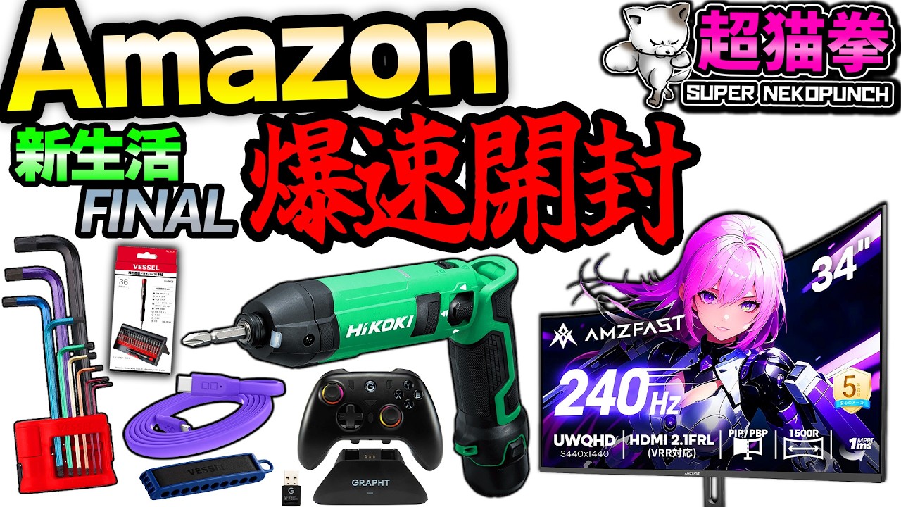 Amazon爆速開封！元ハイエンドが今“激安”で買える...中華モニターがヤバい [アマゾン][超猫拳]