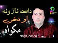 Nadir Ashna Pashto New song | داسے نازونہ او نخرے مکواہ | Nadir Ashna New Song |