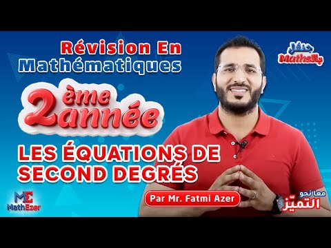 Révision Maths 2ème Année: Les Équations de Second Degrés.