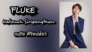 Download lagu Fluke Natouch Siripongthon ณธัช ศิริพงษ์ธร mp3