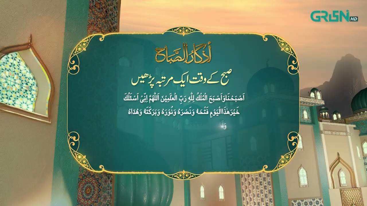 Azkar e Sehar | Ramzan Day 15 | Green TV