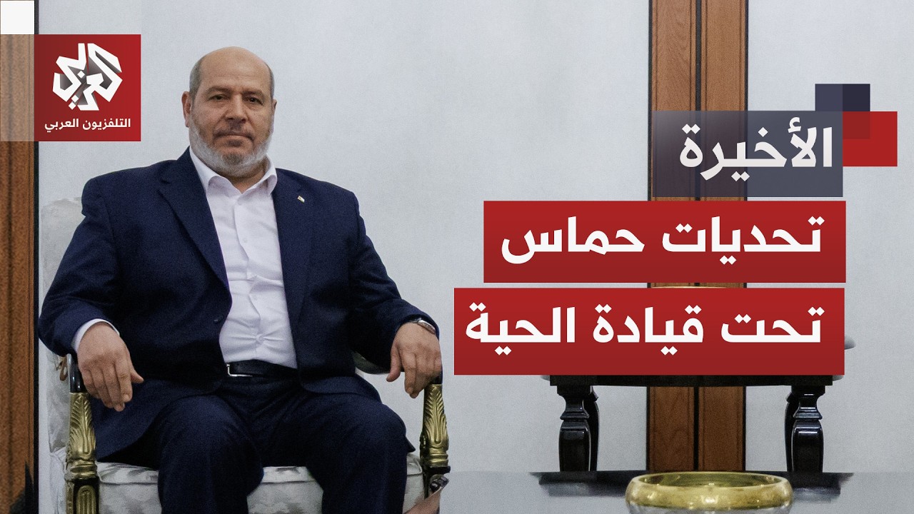 خليل الحية رئيسا لحماس.. ما الذي ينتظر الحركة في ظل المرحلة الصعبة؟