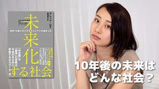 【要約】20年後の未来はどんな世界?ロボットに仕事は奪われる?