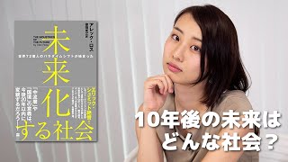  - 【要約】20年後の未来はどんな世界？ロボットに仕事は奪われる？