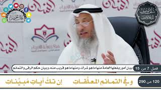 4 من 8 - منظومة سلم الوصول إلى علم الأصول  للحكمي I الشيخ د. عثمان الخميس image