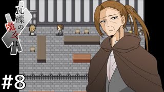 意外と優しい捌さん＃８【瓦礫の魔女は】
