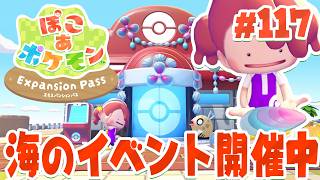 すごくいい家具ある！イベント『ヒンバスのきれいなウロコあつめ』開催中！ part117【ぽこあポケモン エキスパンションパス】