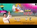 Thandian Hawawan Das Lakhwinder Lakha Lucky Sunam Munish Thukral Jindal Production