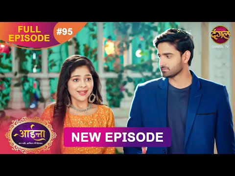Aaina | Full Episode 95 Sunaina aur Naman ki kahani | Full HD | आईना |  | Dangal TV