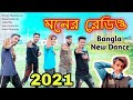 Moner Radio Awara | মনের রেডিও | Bangla New Dance | Prince Mamun 143 | Rana Khan 143 | Sakil |