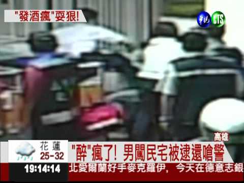 醉男太囂張! 闖鄰宅被逮還嗆警