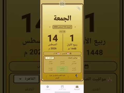 Hijri Calendar video thumbnail