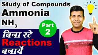 Study of Compounds - Ammonia | Complete Lesson + Reactions | Class 10th Chemistry
