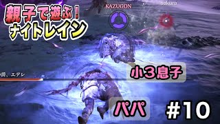 参加視聴者さんに助けられっぱなしの親子ナイトレイン【ナイトレイン実況】オンラインデュオ2人プレイ エレデ攻略中