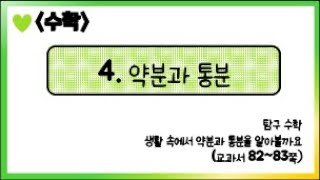 [온라인 수업] 5학년 1학기 수학 4단원 - 9  탐구수학