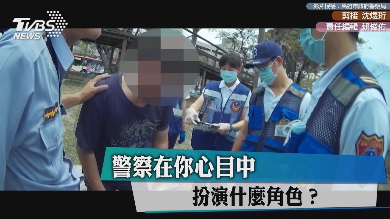 鐵漢柔情!警員默默守護 與民眾同在