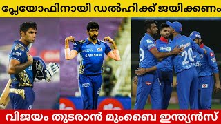MI vs DELHI CAPITALS | IPL 2020 | Match 51 | Malayalam Preview | Mallu CricTalks