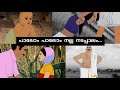 Palom Palom Nalla Nadappaalam Visual Recreation Jithesh Kakkidippuram Nadanpattu