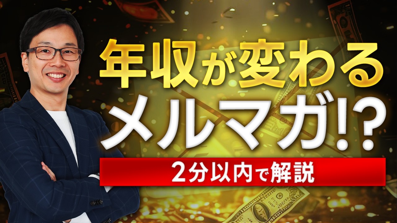 友村晋の有料メルマガご案内動画