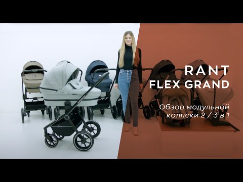 Коляска 2в1 Rant Flex Grand Сacao brown