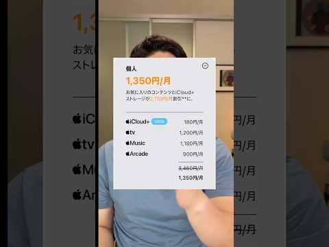 Apple One入らないのはもう損だよ