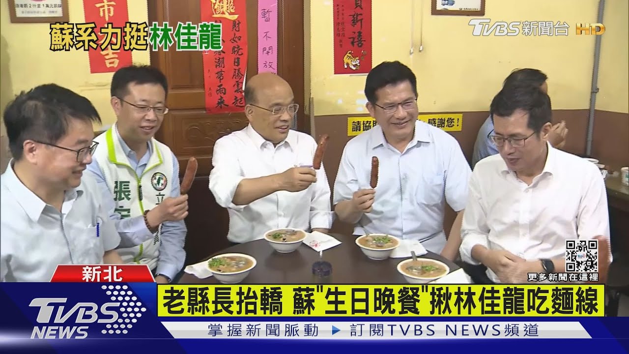 老縣長抬轎！蘇貞昌「生日晚餐」揪林佳龍吃麵線　不忘「槓侯」