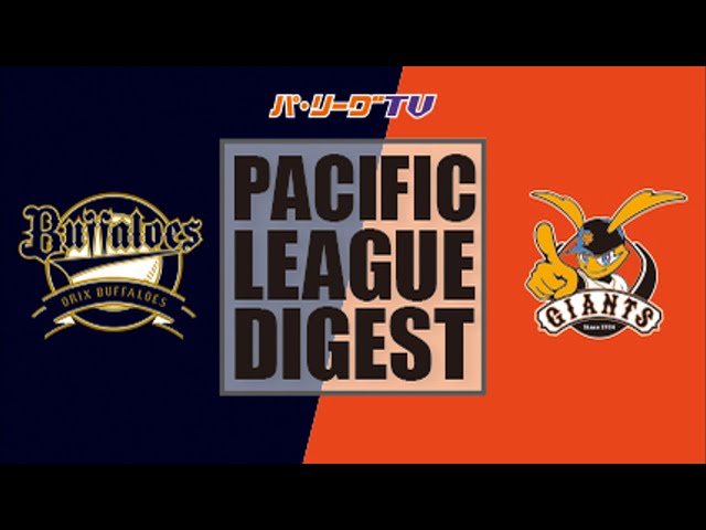 6/1 バファローズ対ジャイアンツ ハイライト