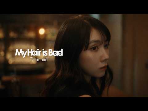 My Hair is Bad – ダイヤモンド