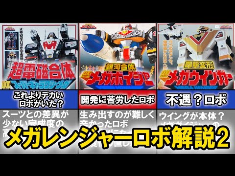 電磁戦隊メガレンジャーについて詳しく解説