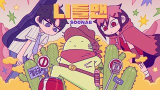  Needleman: Soon-ae (SOONAE)