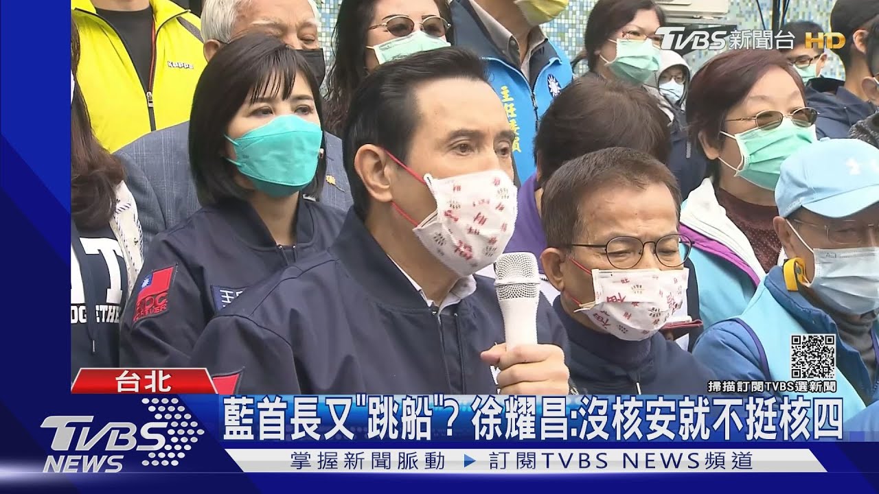 藍首長又「跳船」?徐耀昌稱「沒核安沒核四」 馬英九:這問題已解決