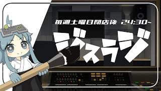 20260726『毎週土曜日の閉店後「ジスラジ」』（岡山ファンタジスタ）