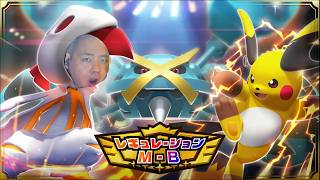 【ポケチャン】アローラキュウコンでぜんっっぶ対策する！！(M-B)