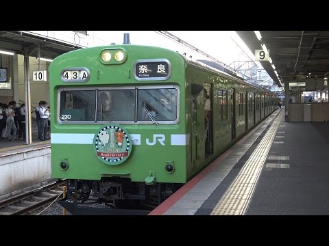 【4K】JR奈良線　普通列車103系電車　ﾅﾗNS410編成　京都駅発車