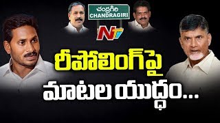 War of Words Between TDP And YCP Over Chandragiri Repolling Issue