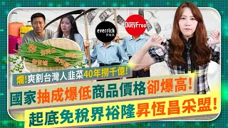 [問卦] 昇恆昌和采盟是免稅店界的裕隆?