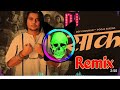 Saka Jail Te Farar Dj Remix Song Saka Song Dj Remix Dj Lux Dj Guddu Pradhan Dj Edm Song