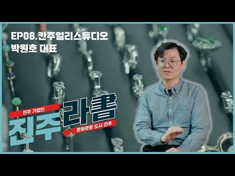 건강함을 담고있지 진주라서 EP07 썸네일 이미지