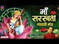 Saraswati Gayatri Mantra - Saraswati Gayatri Mantra - Anup Jalota - Om Vagadaivyai Cha Vidmahe